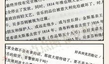 名人传读后感450字