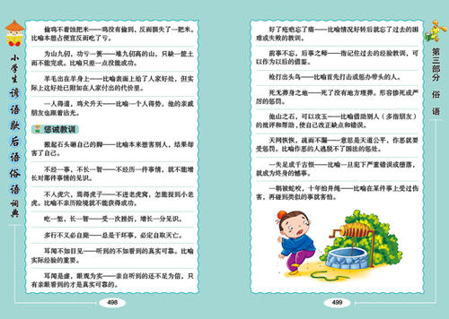 小学生热情大方