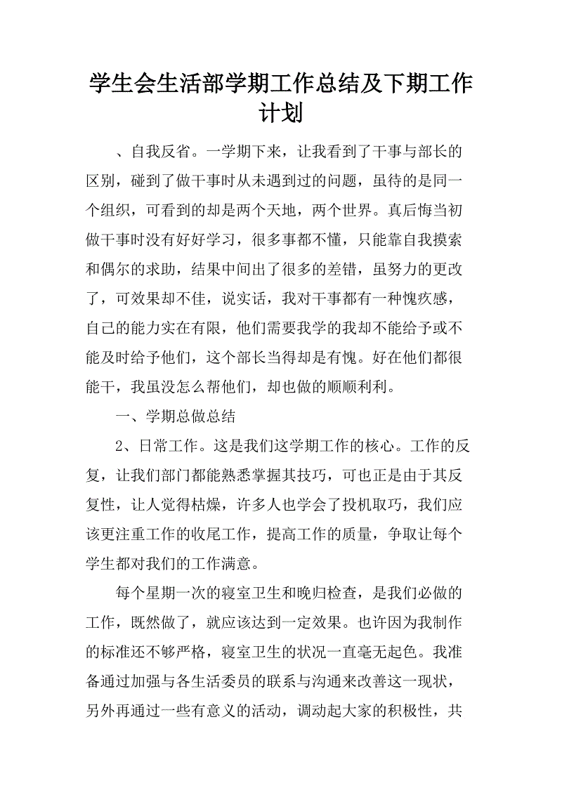 学生会生活部的讲话