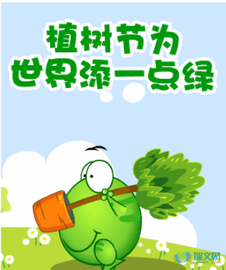 植树节口号植树节促销口号