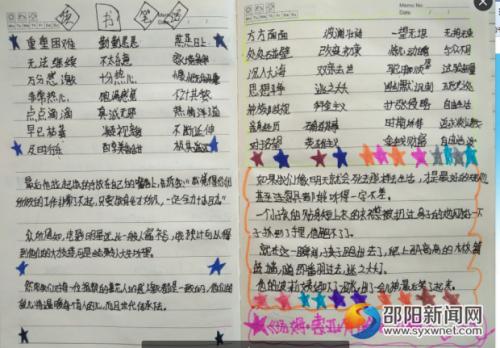 小学生读书笔记范本