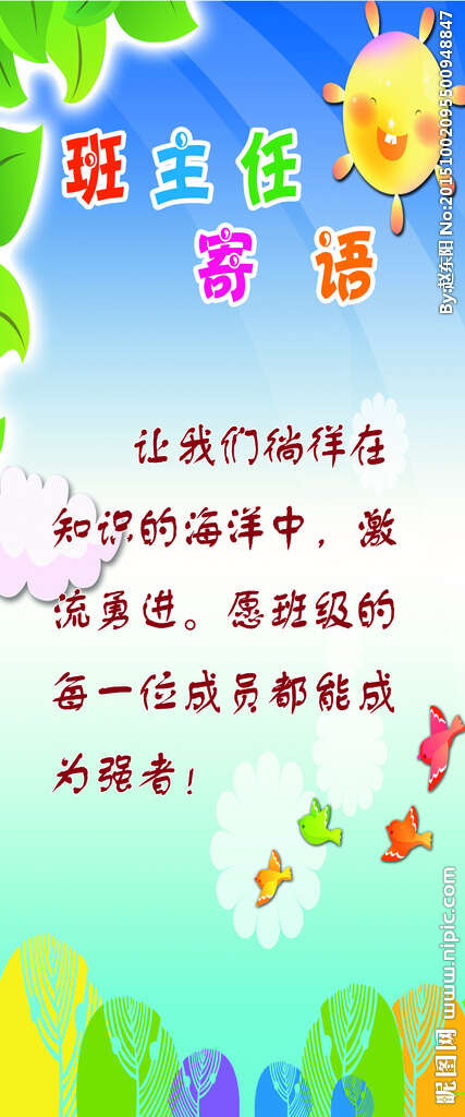 初中老师的励志信息