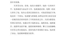 读名人传有感600字