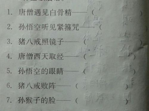 关于《西游记》中孙悟空的寓言