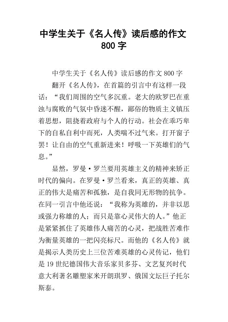 评贝多芬的传记