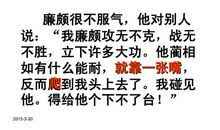 读将相和有感300字