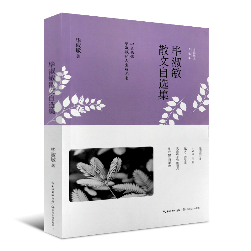 毕淑敏：预防情绪