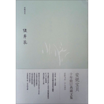 安妮宝贝的作品_安妮宝贝小说_安妮宝贝收藏