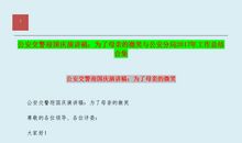 中学生迎国庆演讲稿