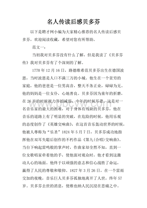 贝多芬阅读后的300个单词