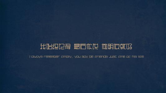 经典语录：我从未改变过，我只是假装自己