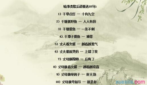 隐喻中常见的寓言谚语选编