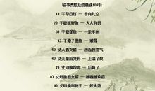 喻事类常见的歇后语精选