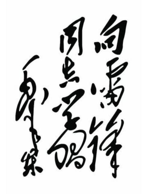 3.5学习雷锋口号