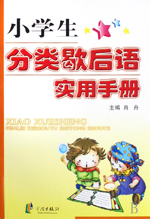 小学生受人怜悯