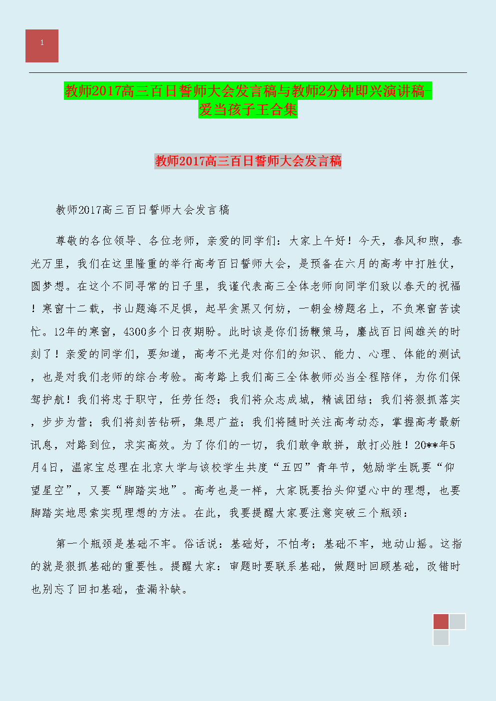 2012年高中三百天宣誓大会演讲稿