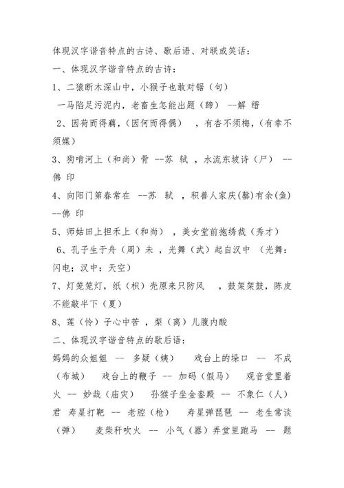 汉字谐音寓言笑话