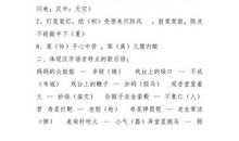 汉字谐音歇后语笑话