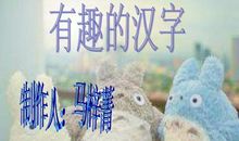 有趣的谐音歇后语笑话