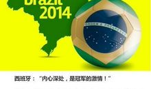 世界杯32强口号