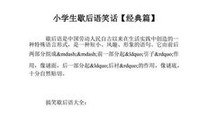 小学生有关人称类歇后语