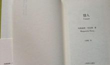 安妮宝贝：重读杜拉斯