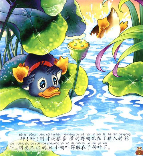 丑小鸭英文读后感
