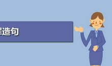 兴师问罪造句