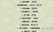 关于一词多义歇后语有哪些