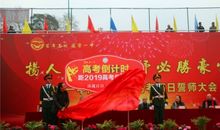 高三百日誓师大会