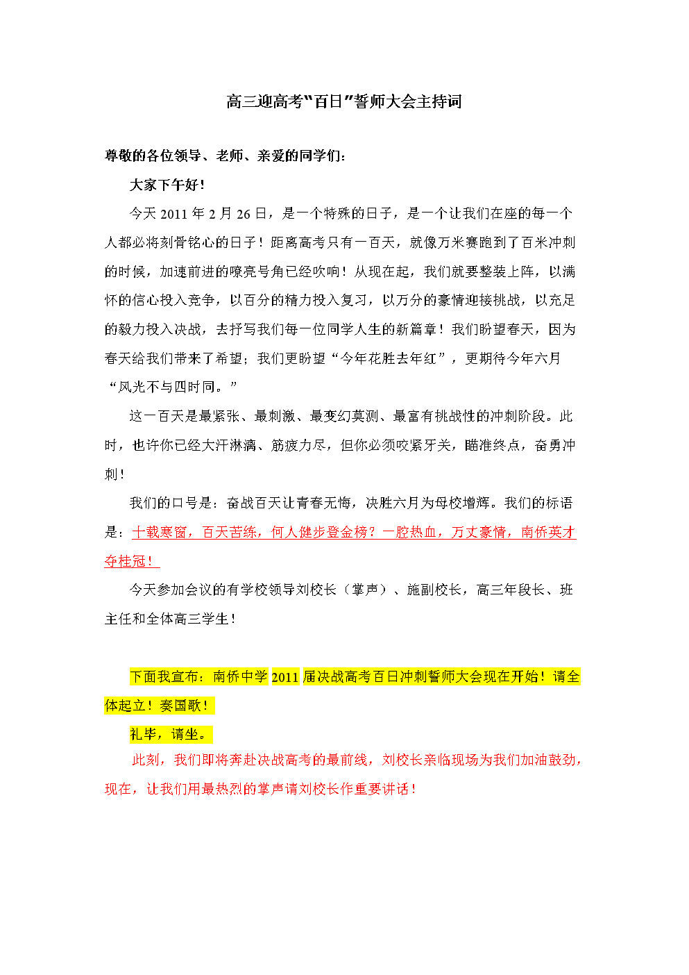 为期300天的宣誓会议的主持人讲话