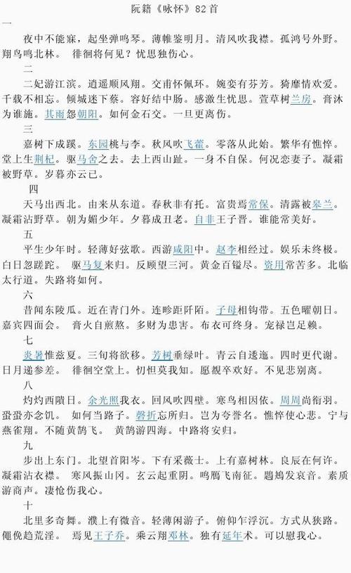 阮籍:雍怀·晚上无法入睡