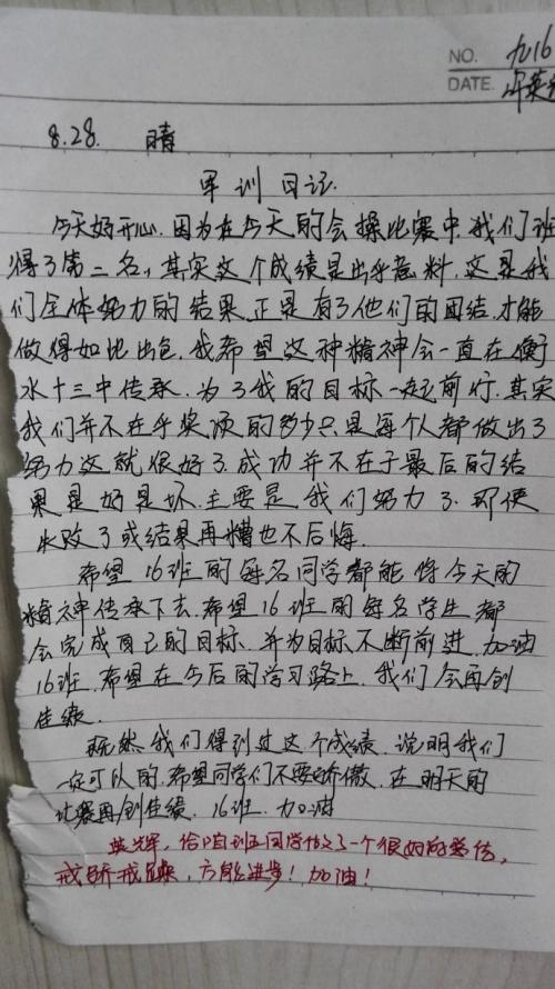 军事训练日记200字