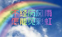 关于彩虹的名言