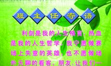 六年级班主任寄语
