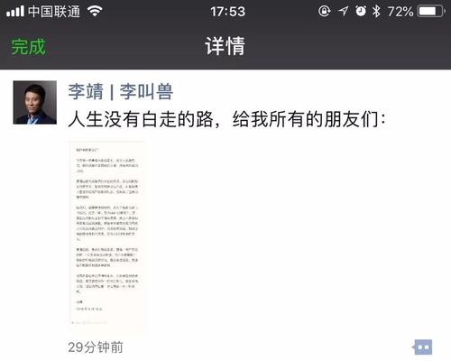 “李是野兽”李静:他是百度历史上最年轻的副总裁