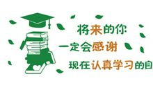 强烈推荐的班级励志标语