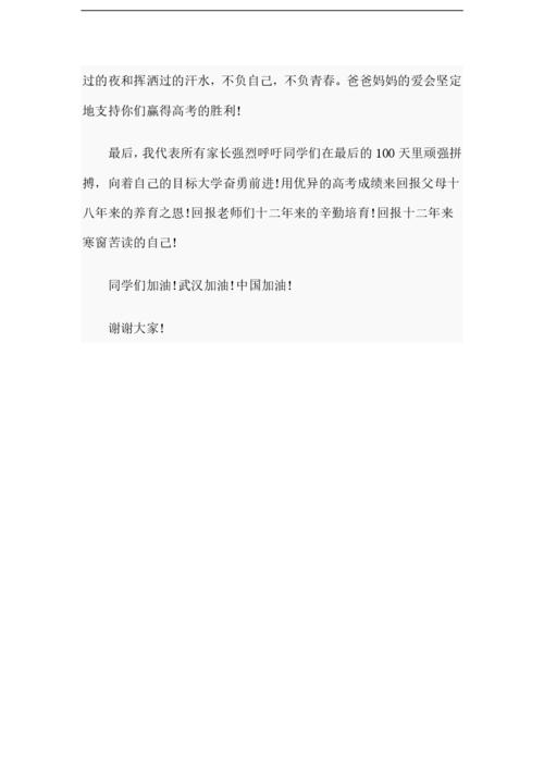 父母在三百天誓言大会上的讲话