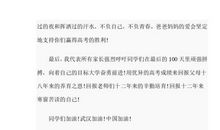 高三百日誓师大会家长发言稿