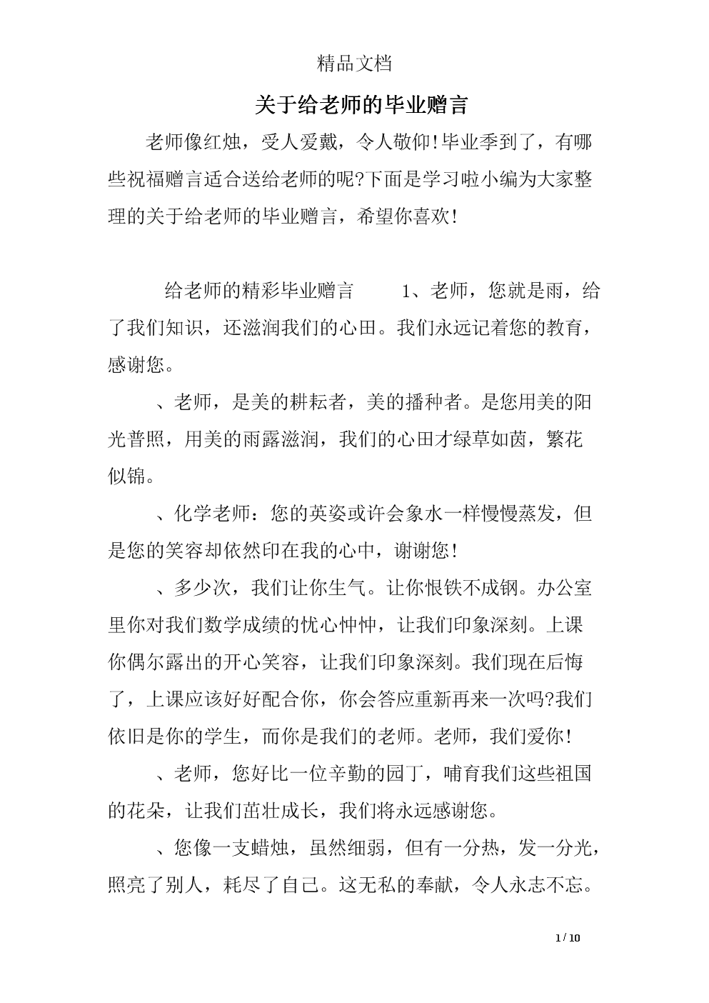 研究生老师的话