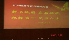 高三百日誓师大会誓词