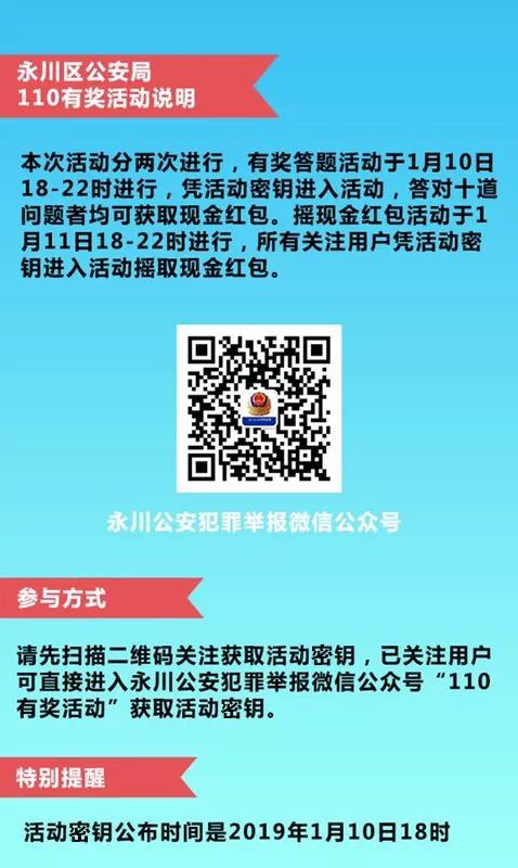 110警察服务口号