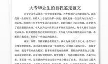 护理系毕业生自我鉴定范文