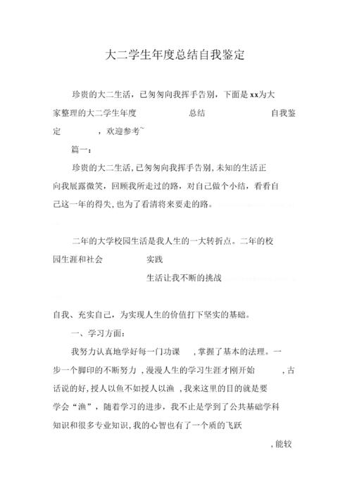 高年级学生自我摘要