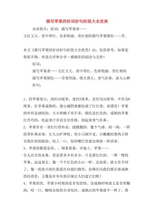 描述树木的好单词和句子