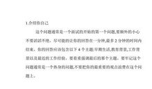 破解面试中，最难回答的25个问题