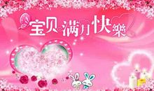 朋友小孩满月祝福语