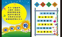 高中班级公约（班规）