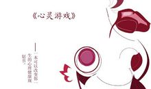 《心灵游戏》读后感