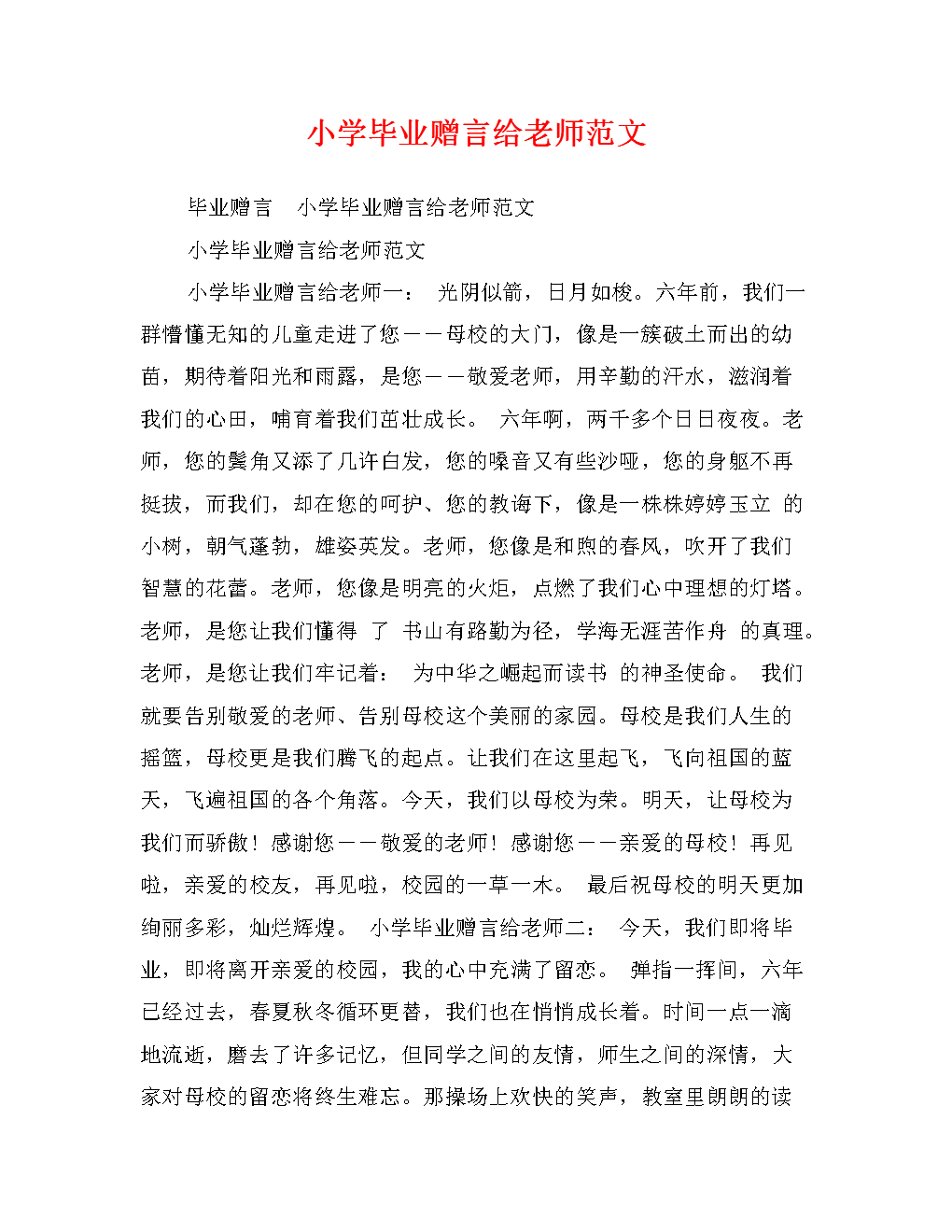 六年级老师的话